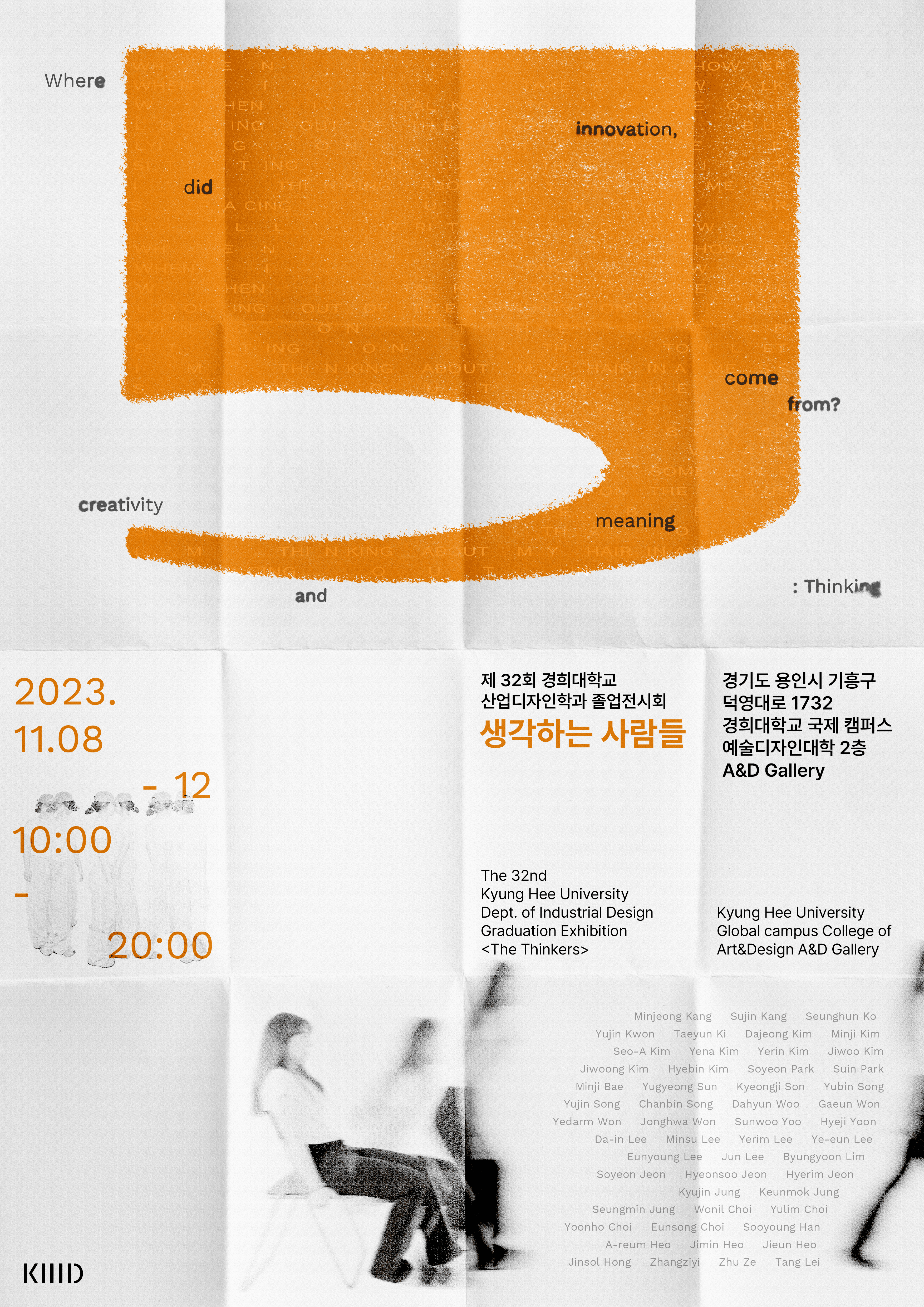 2023 생각하는 사람들 포스터