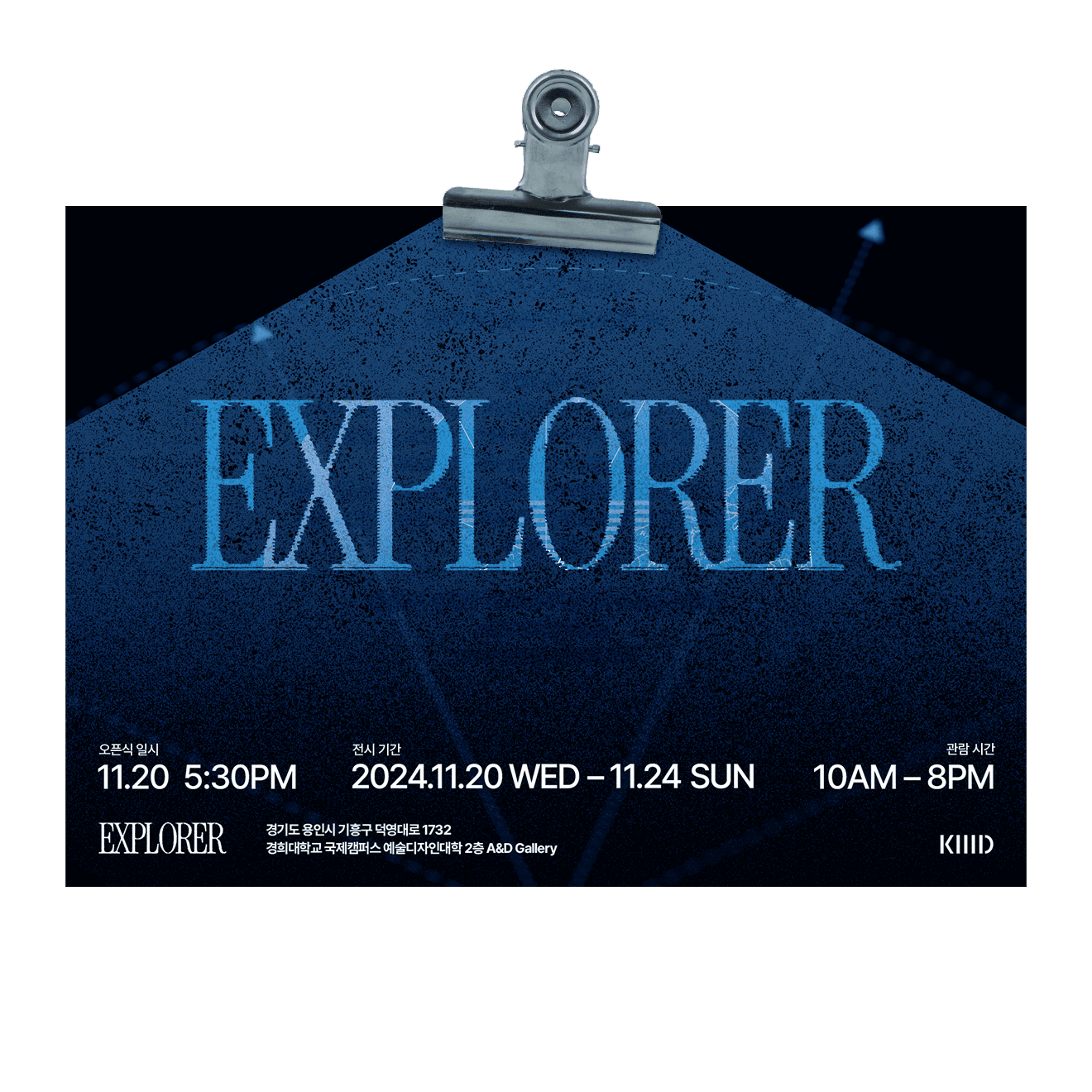 2024 EXPLORER 초대장