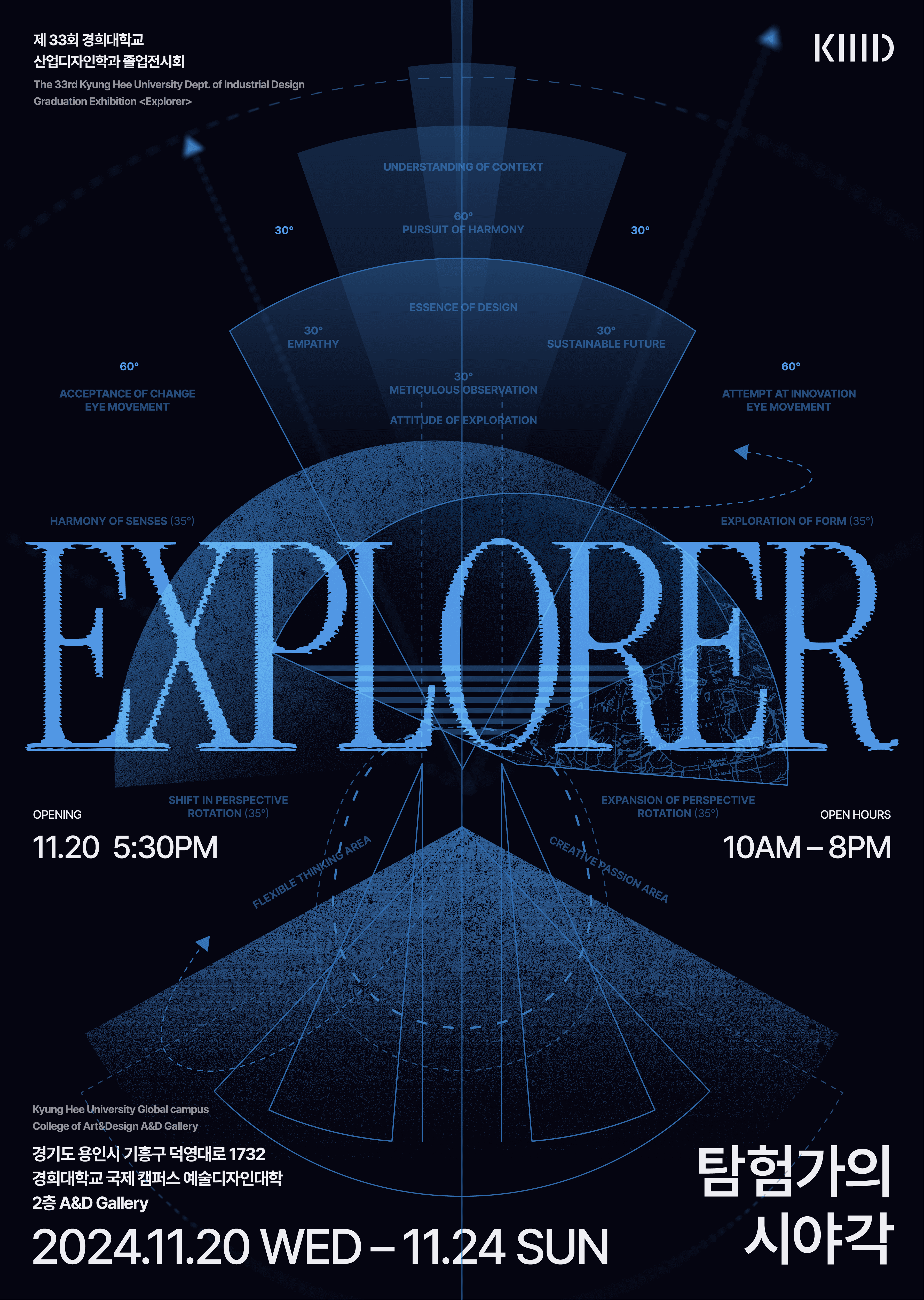 2024 EXPLORER 포스터