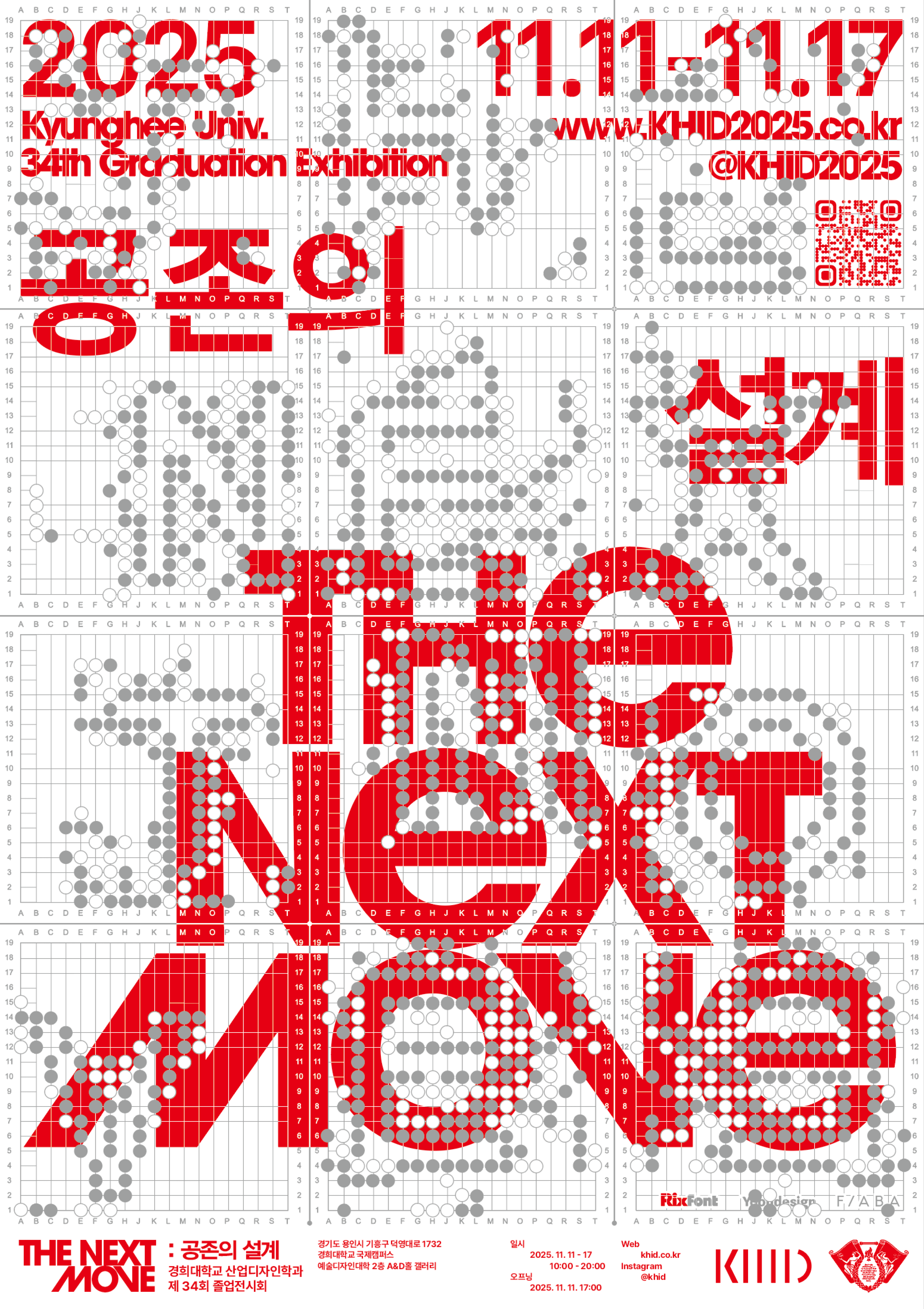 2025 THE NEXT MOVE 포스터