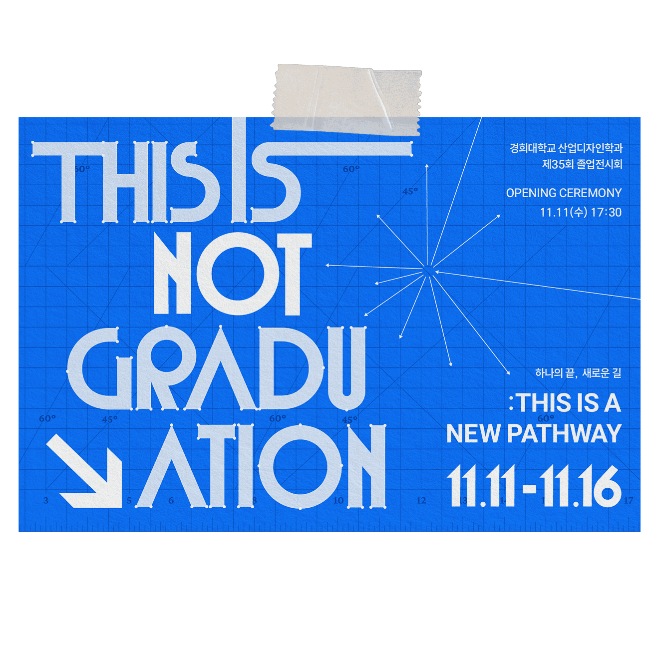 2026 THIS IS NOT
GRADUATION 초대장
